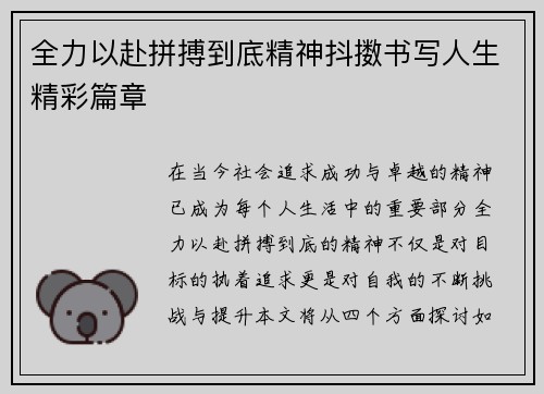 全力以赴拼搏到底精神抖擞书写人生精彩篇章