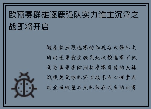 欧预赛群雄逐鹿强队实力谁主沉浮之战即将开启