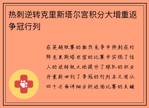 热刺逆转克里斯塔尔宫积分大增重返争冠行列
