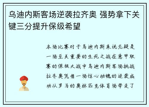 乌迪内斯客场逆袭拉齐奥 强势拿下关键三分提升保级希望
