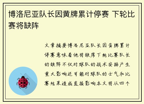 博洛尼亚队长因黄牌累计停赛 下轮比赛将缺阵