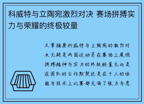 科威特与立陶宛激烈对决 赛场拼搏实力与荣耀的终极较量
