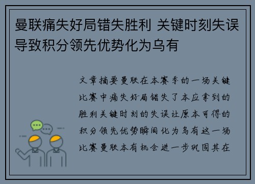 曼联痛失好局错失胜利 关键时刻失误导致积分领先优势化为乌有