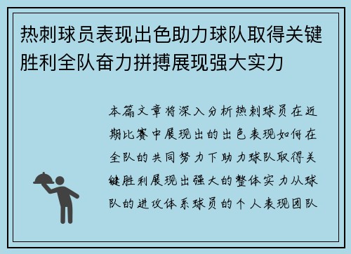 热刺球员表现出色助力球队取得关键胜利全队奋力拼搏展现强大实力
