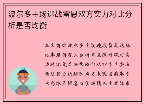 波尔多主场迎战雷恩双方实力对比分析是否均衡