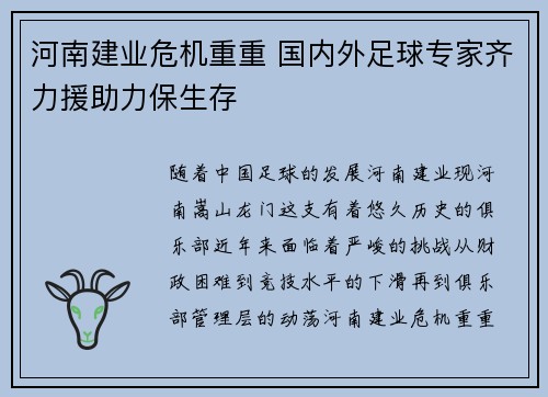 河南建业危机重重 国内外足球专家齐力援助力保生存