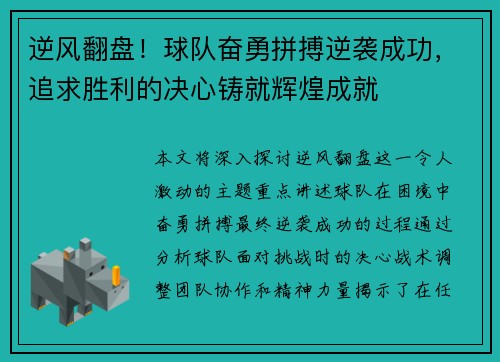 逆风翻盘！球队奋勇拼搏逆袭成功，追求胜利的决心铸就辉煌成就