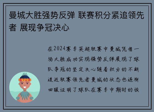 曼城大胜强势反弹 联赛积分紧追领先者 展现争冠决心