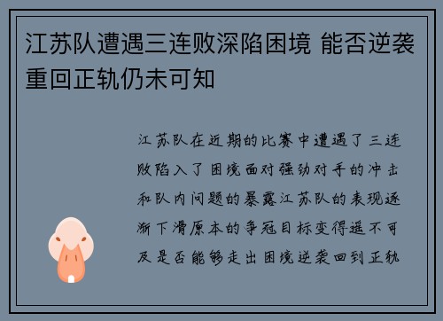 江苏队遭遇三连败深陷困境 能否逆袭重回正轨仍未可知