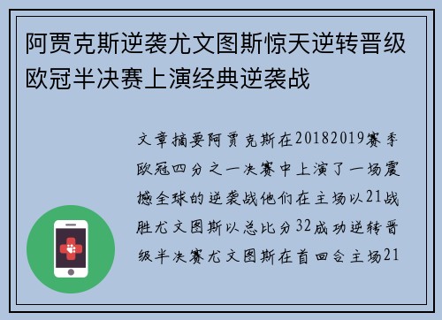 阿贾克斯逆袭尤文图斯惊天逆转晋级欧冠半决赛上演经典逆袭战