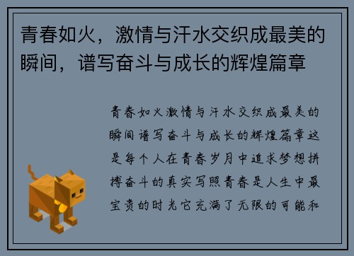 青春如火，激情与汗水交织成最美的瞬间，谱写奋斗与成长的辉煌篇章