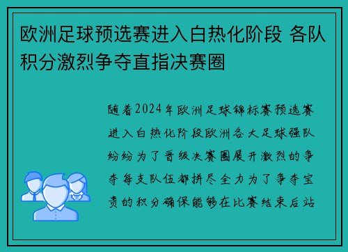 欧洲足球预选赛进入白热化阶段 各队积分激烈争夺直指决赛圈