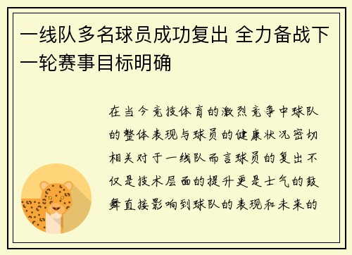 一线队多名球员成功复出 全力备战下一轮赛事目标明确
