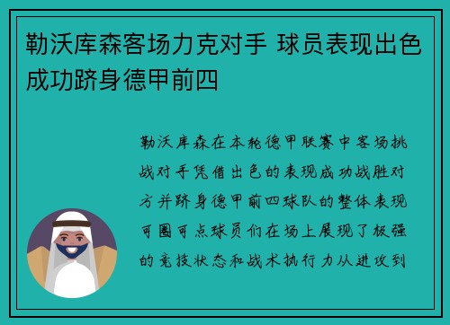 勒沃库森客场力克对手 球员表现出色成功跻身德甲前四