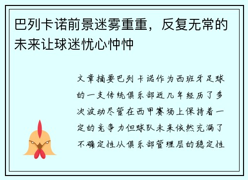 巴列卡诺前景迷雾重重，反复无常的未来让球迷忧心忡忡