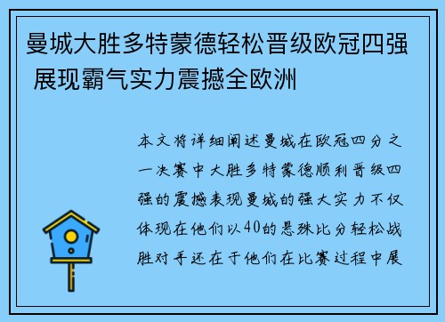 曼城大胜多特蒙德轻松晋级欧冠四强 展现霸气实力震撼全欧洲