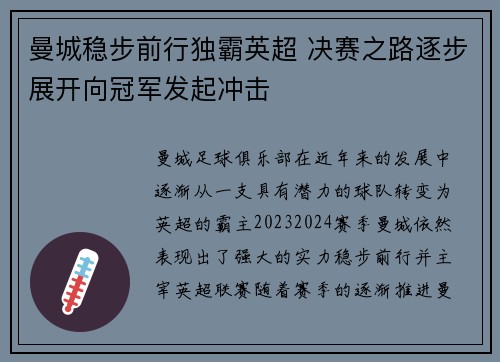 曼城稳步前行独霸英超 决赛之路逐步展开向冠军发起冲击