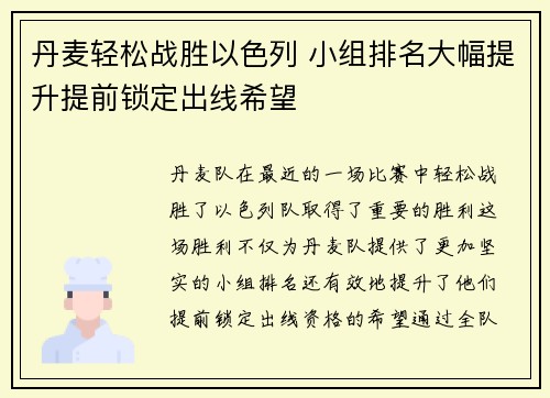丹麦轻松战胜以色列 小组排名大幅提升提前锁定出线希望