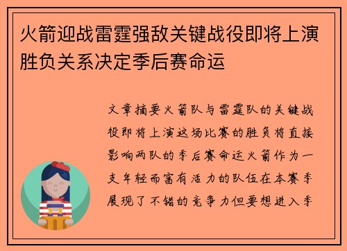 火箭迎战雷霆强敌关键战役即将上演胜负关系决定季后赛命运