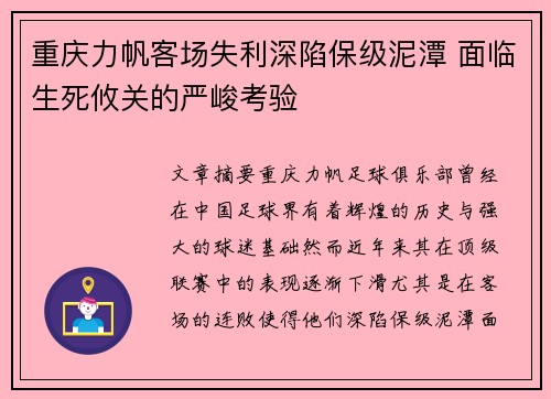 重庆力帆客场失利深陷保级泥潭 面临生死攸关的严峻考验
