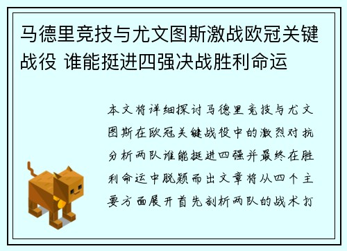 马德里竞技与尤文图斯激战欧冠关键战役 谁能挺进四强决战胜利命运