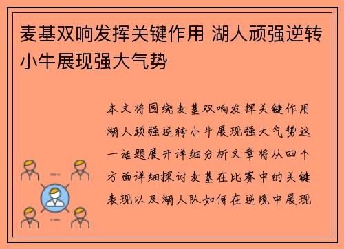 麦基双响发挥关键作用 湖人顽强逆转小牛展现强大气势