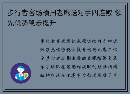 步行者客场横扫老鹰送对手四连败 领先优势稳步提升