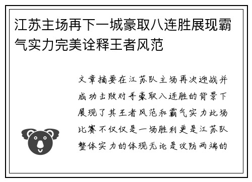 江苏主场再下一城豪取八连胜展现霸气实力完美诠释王者风范