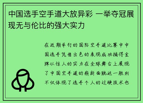 中国选手空手道大放异彩 一举夺冠展现无与伦比的强大实力