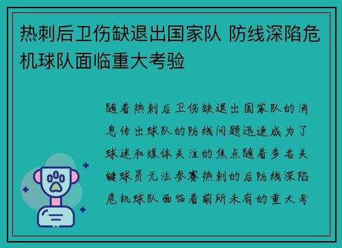 热刺后卫伤缺退出国家队 防线深陷危机球队面临重大考验