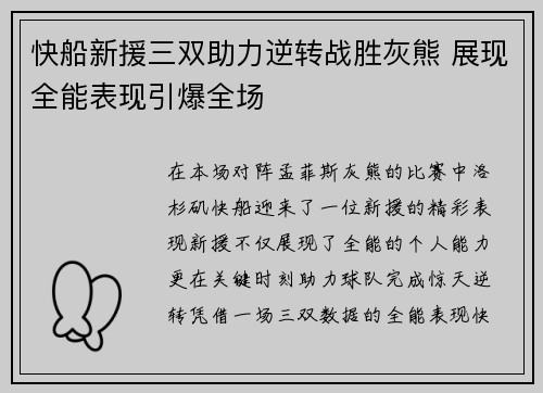 快船新援三双助力逆转战胜灰熊 展现全能表现引爆全场