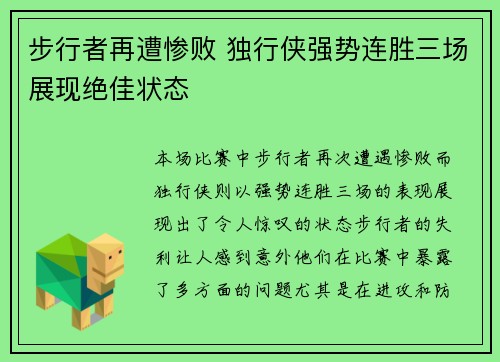 步行者再遭惨败 独行侠强势连胜三场展现绝佳状态
