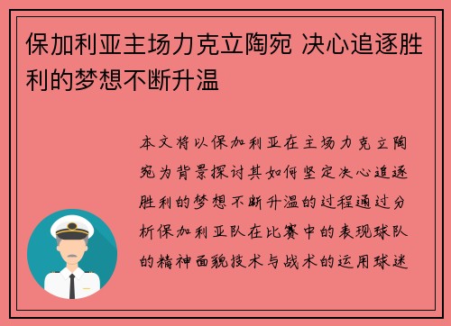 保加利亚主场力克立陶宛 决心追逐胜利的梦想不断升温