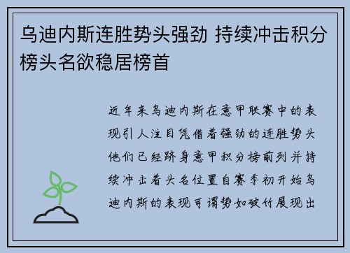 乌迪内斯连胜势头强劲 持续冲击积分榜头名欲稳居榜首