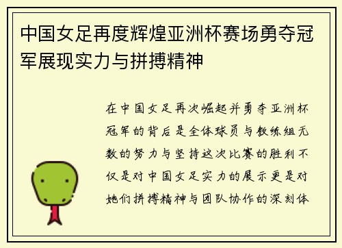 中国女足再度辉煌亚洲杯赛场勇夺冠军展现实力与拼搏精神
