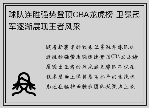 球队连胜强势登顶CBA龙虎榜 卫冕冠军逐渐展现王者风采