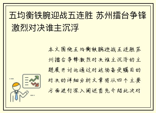 五均衡铁腕迎战五连胜 苏州擂台争锋 激烈对决谁主沉浮