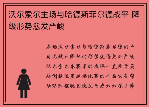 沃尔索尔主场与哈德斯菲尔德战平 降级形势愈发严峻